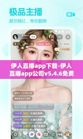 伊人直播app下载-伊人直播app公司v5.4.6免费官方版